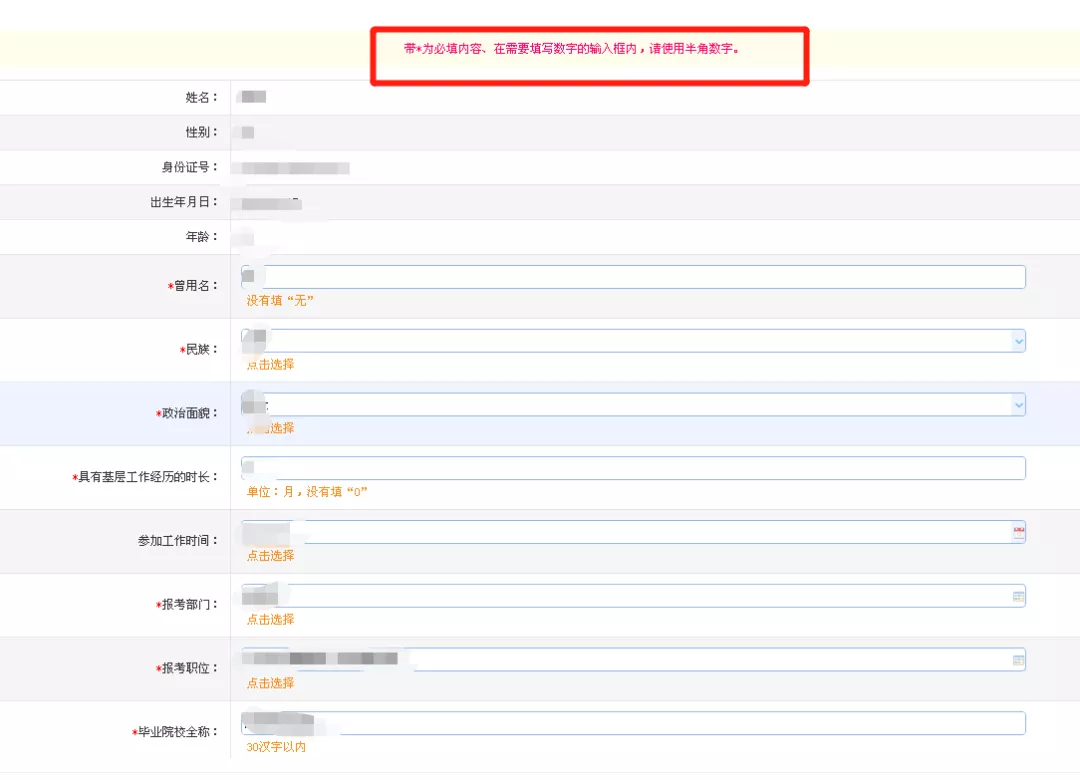 2019陜西公務(wù)員考試報名流程圖，有什么不懂看這里！（附報名入口）(圖4)