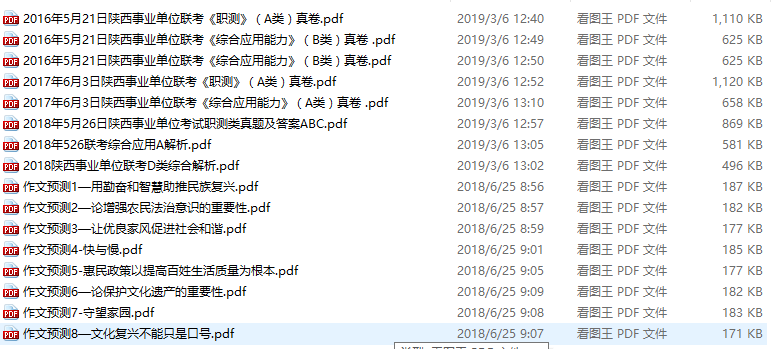 2019事業(yè)單位聯(lián)考福利大禮包！解壓密碼請掃描文章底部小程序碼！(圖1)