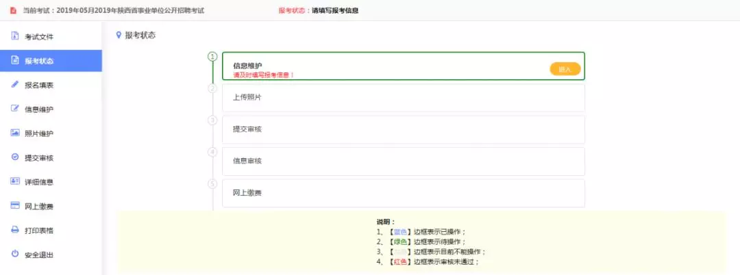 2019陜西事業(yè)單位招聘網(wǎng)上報名流程（圖文指導）(圖4)
