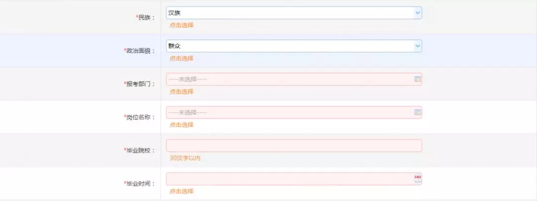 2019陜西事業(yè)單位招聘網(wǎng)上報名流程（圖文指導）(圖5)