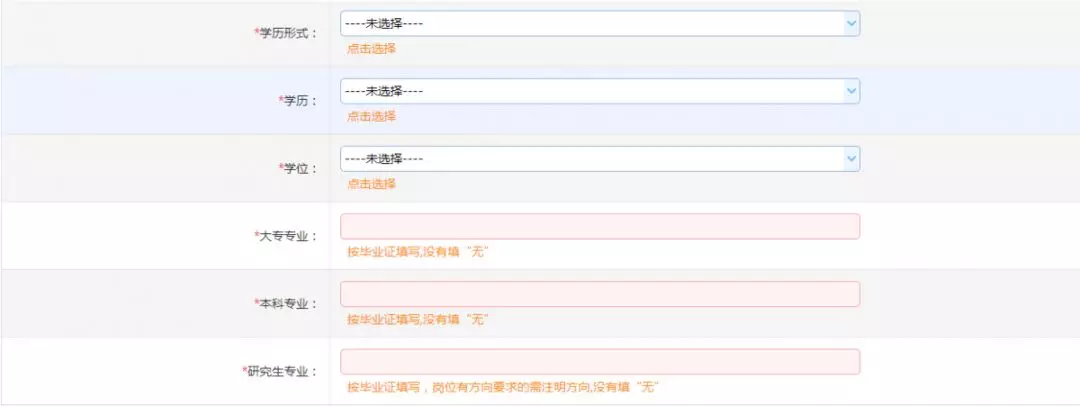 2019陜西事業(yè)單位招聘網(wǎng)上報名流程（圖文指導）(圖6)