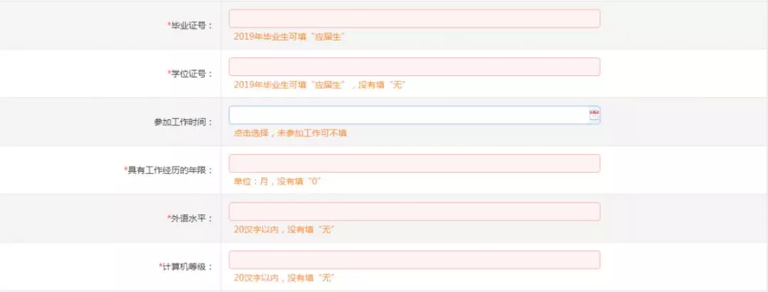 2019陜西事業(yè)單位招聘網(wǎng)上報名流程（圖文指導）(圖7)