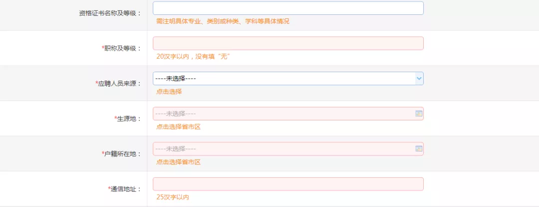 2019陜西事業(yè)單位招聘網(wǎng)上報名流程（圖文指導）(圖8)