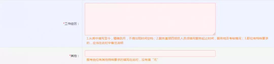 2019陜西事業(yè)單位招聘網(wǎng)上報名流程（圖文指導）(圖9)