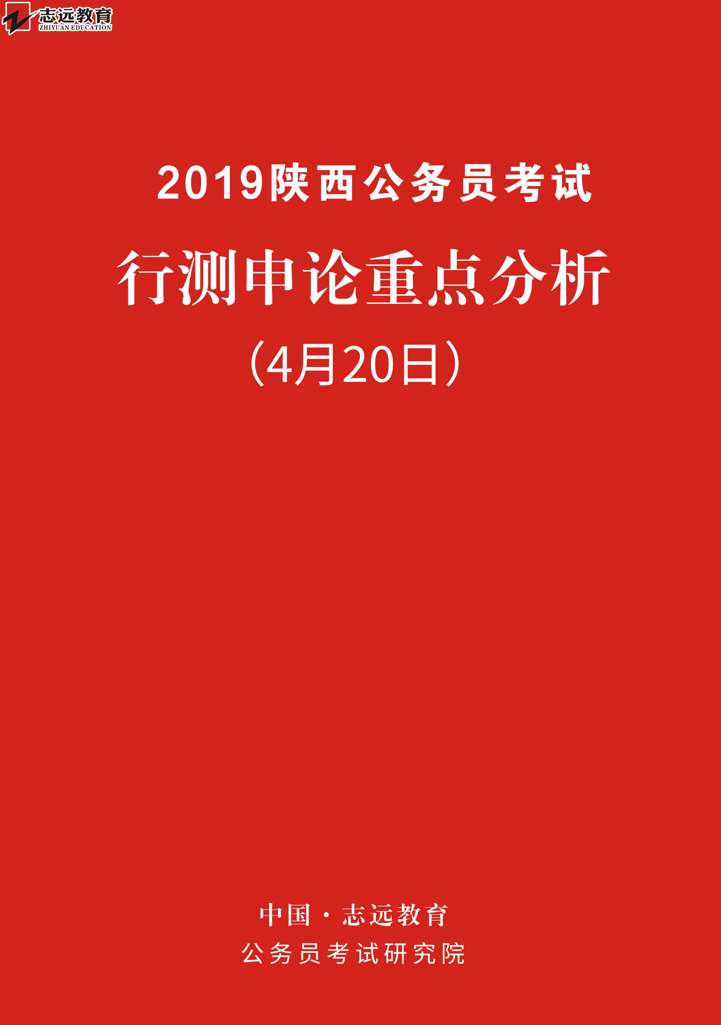   好消息！志遠(yuǎn)教育4.20省考申論完美押中熱點- 鄉(xiāng)村振興(圖1)