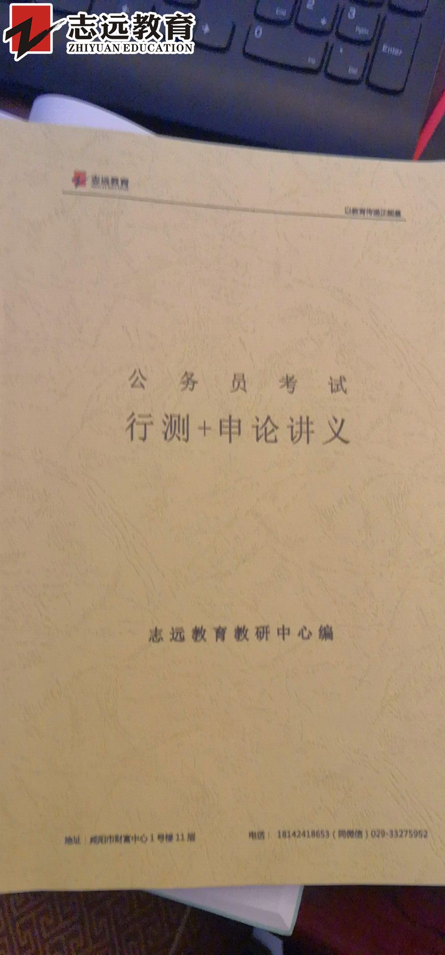 好消息！志遠(yuǎn)教育4.20省考行測(cè)押中了篇章閱讀！(圖3)