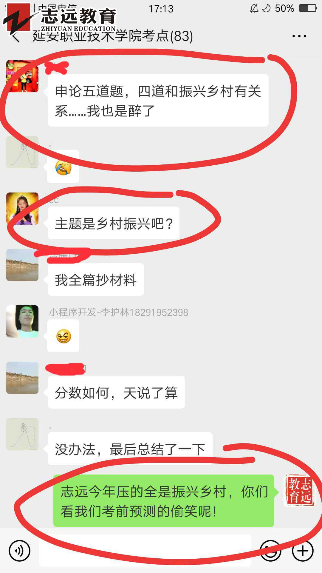   好消息！志遠(yuǎn)教育4.20省考申論完美押中熱點- 鄉(xiāng)村振興(圖4)