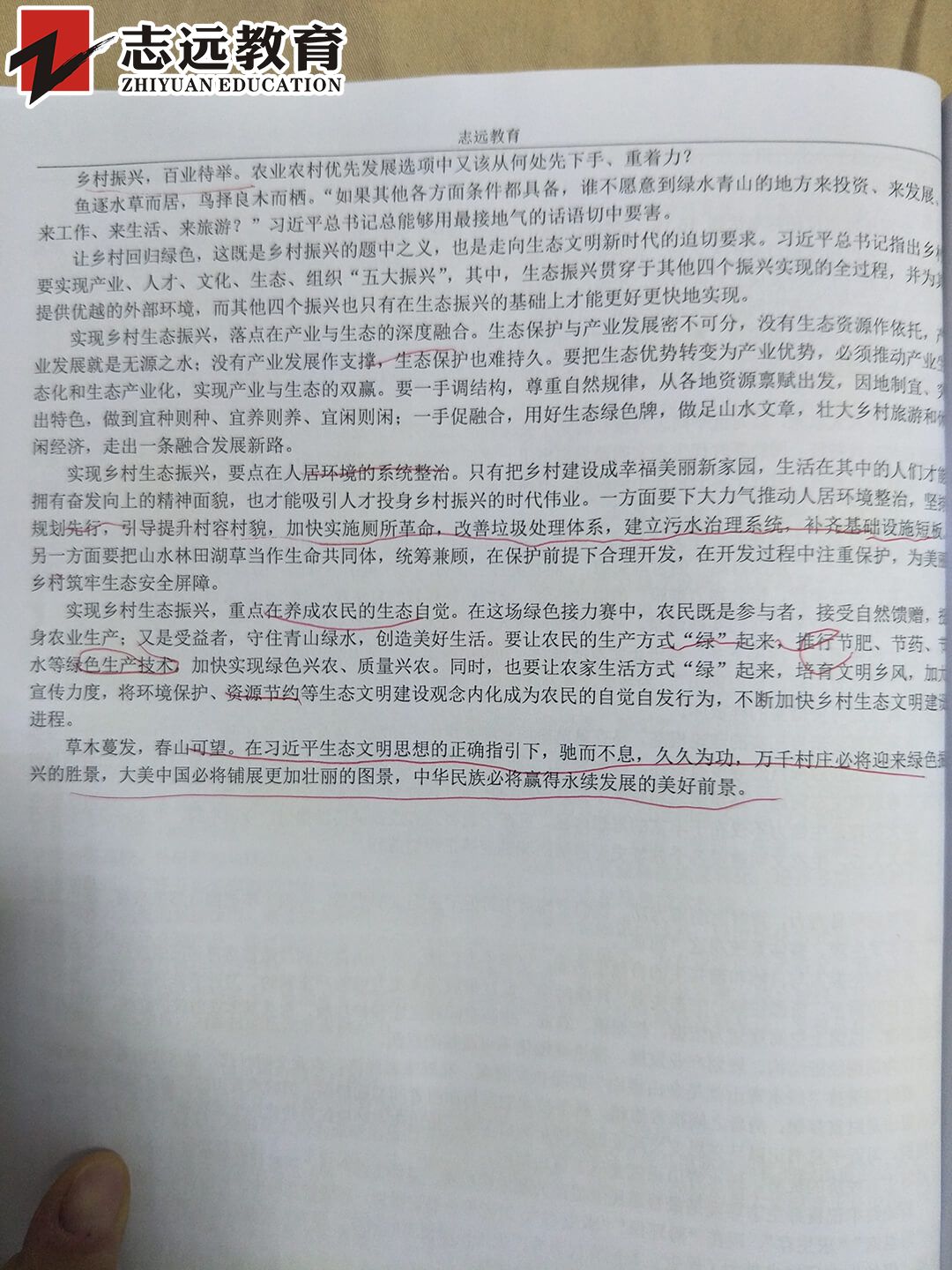   好消息！志遠(yuǎn)教育4.20省考申論完美押中熱點- 鄉(xiāng)村振興(圖11)
