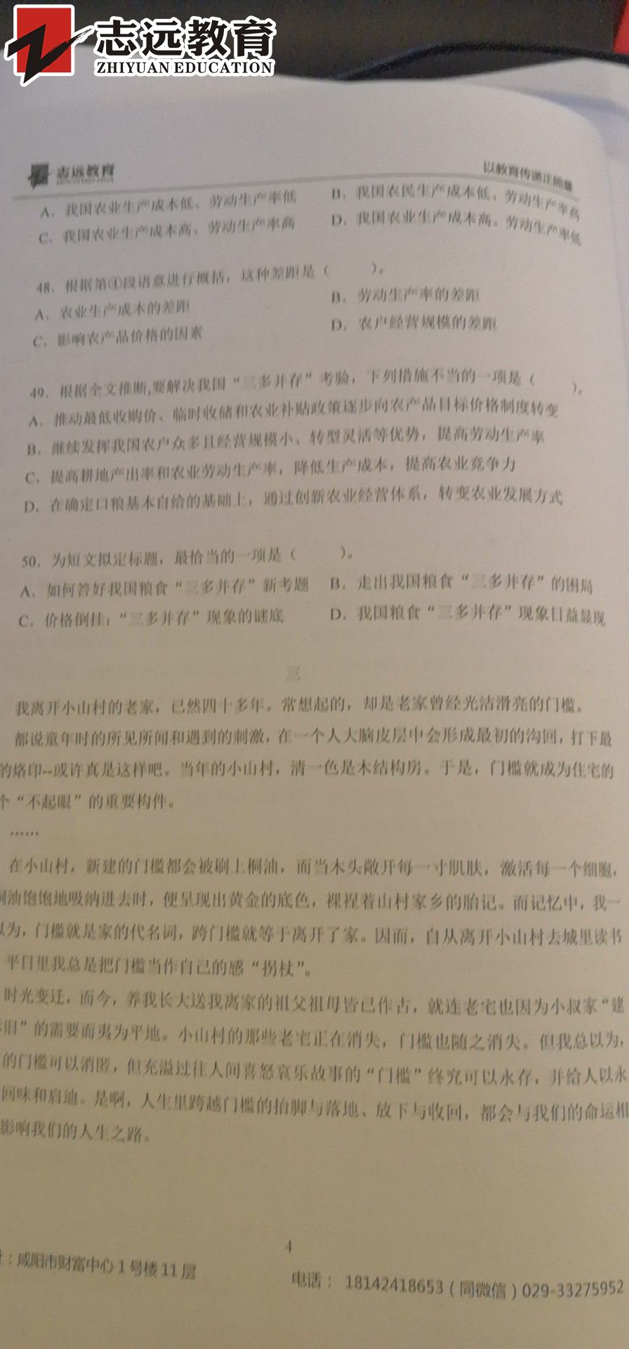好消息！志遠(yuǎn)教育4.20省考行測(cè)押中了篇章閱讀！(圖7)