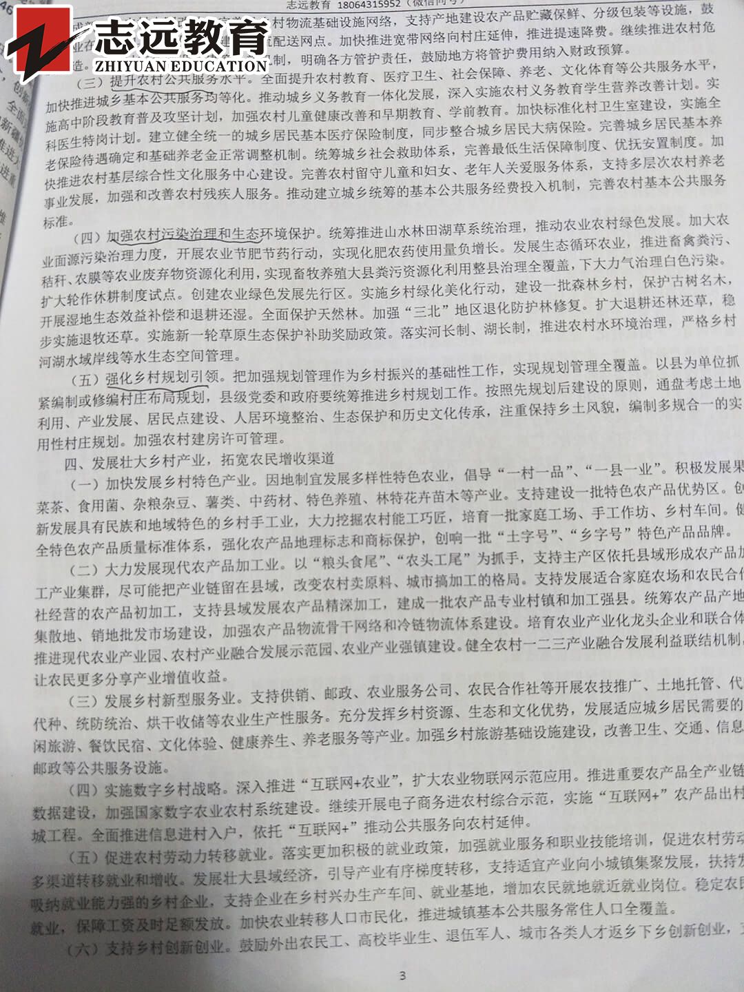   好消息！志遠(yuǎn)教育4.20省考申論完美押中熱點- 鄉(xiāng)村振興(圖10)