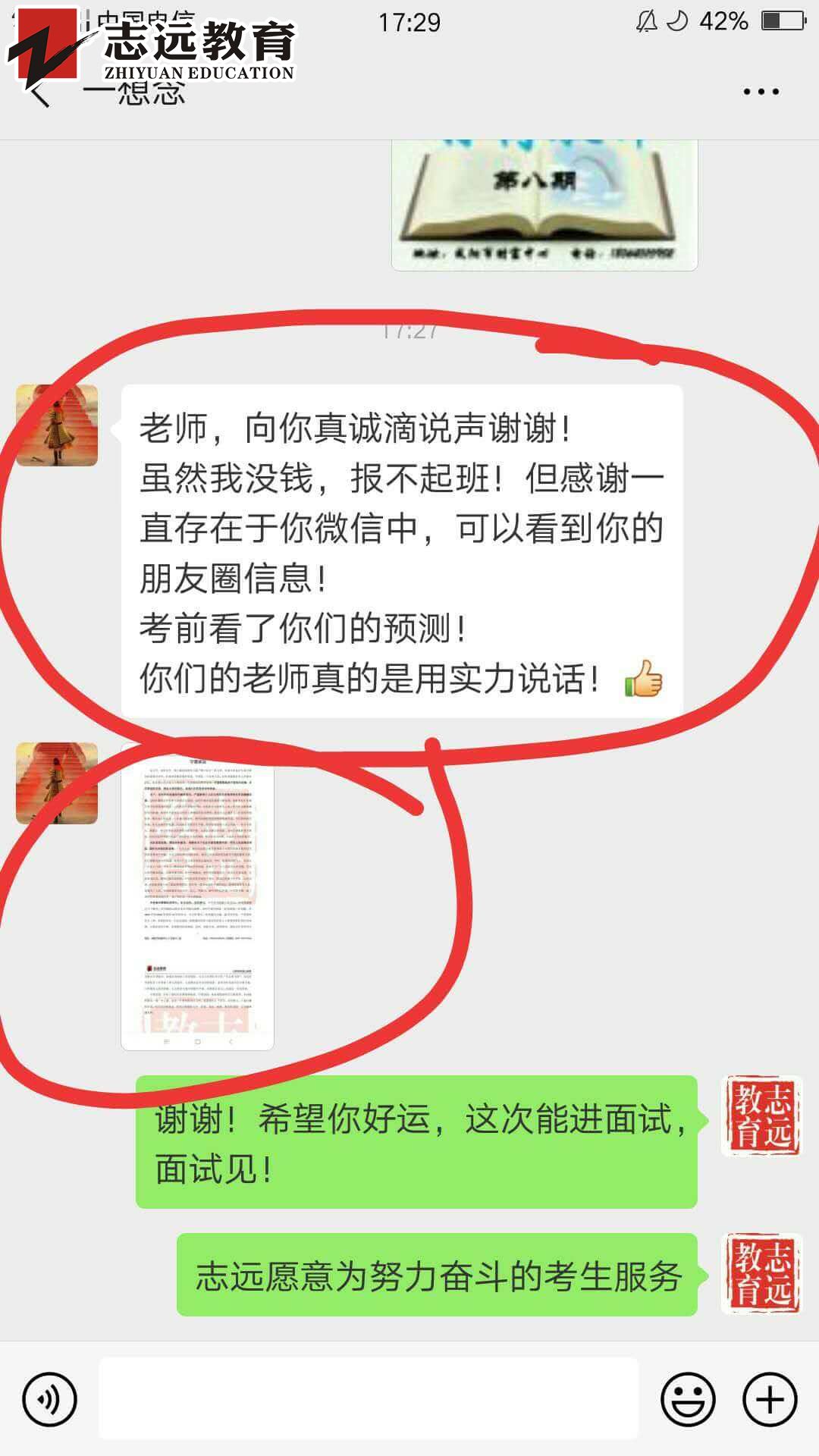   好消息！志遠(yuǎn)教育4.20省考申論完美押中熱點- 鄉(xiāng)村振興(圖8)