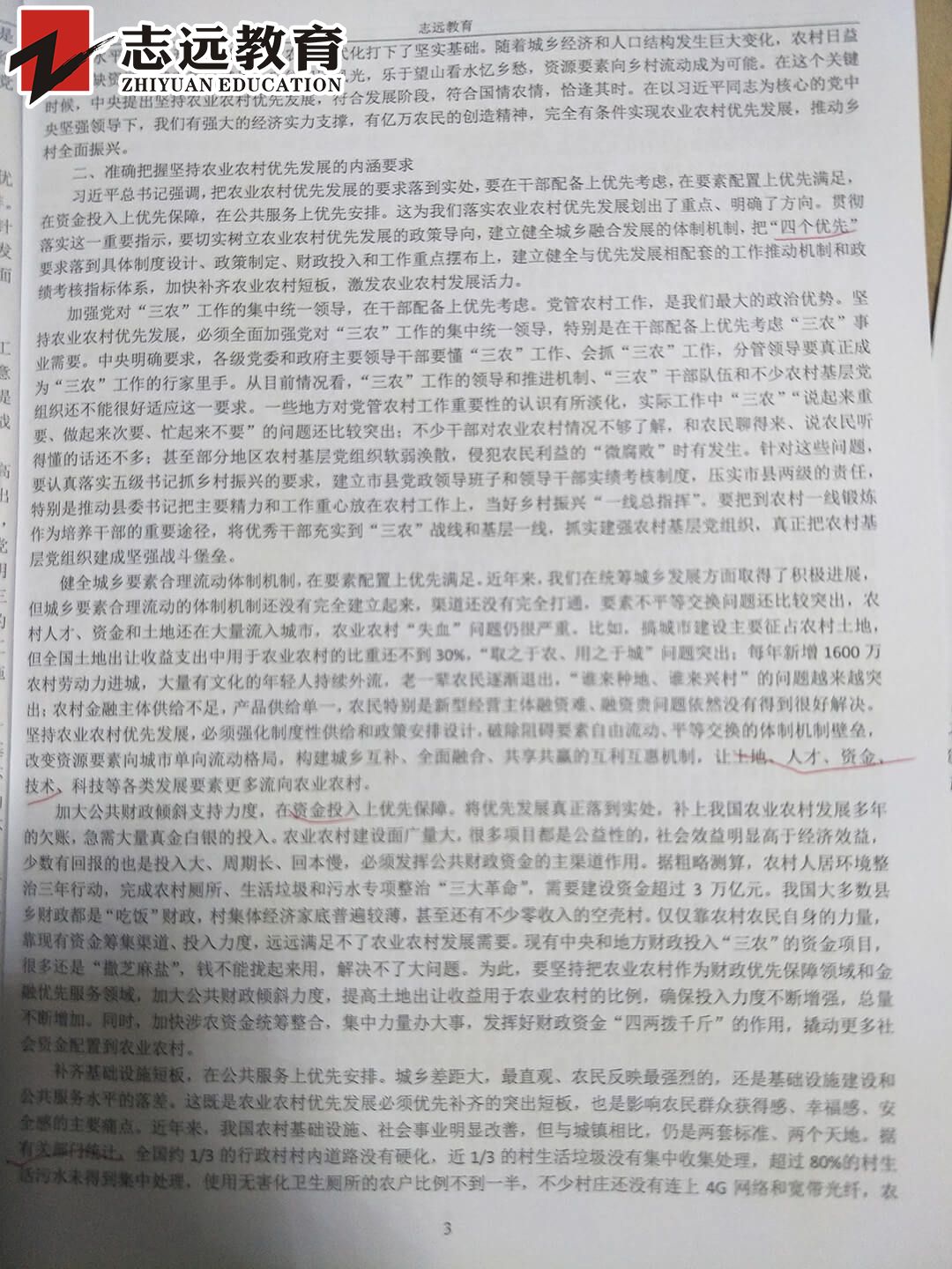  好消息！志遠(yuǎn)教育4.20省考申論完美押中熱點- 鄉(xiāng)村振興(圖13)