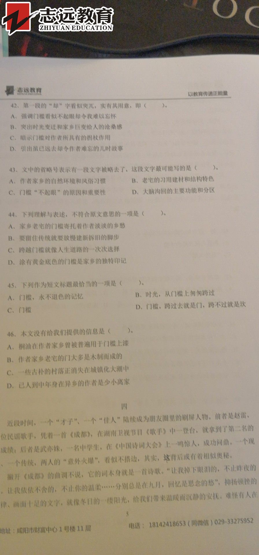 好消息！志遠(yuǎn)教育4.20省考行測(cè)押中了篇章閱讀！(圖8)