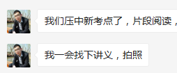 好消息！志遠(yuǎn)教育4.20省考行測(cè)押中了篇章閱讀！(圖2)