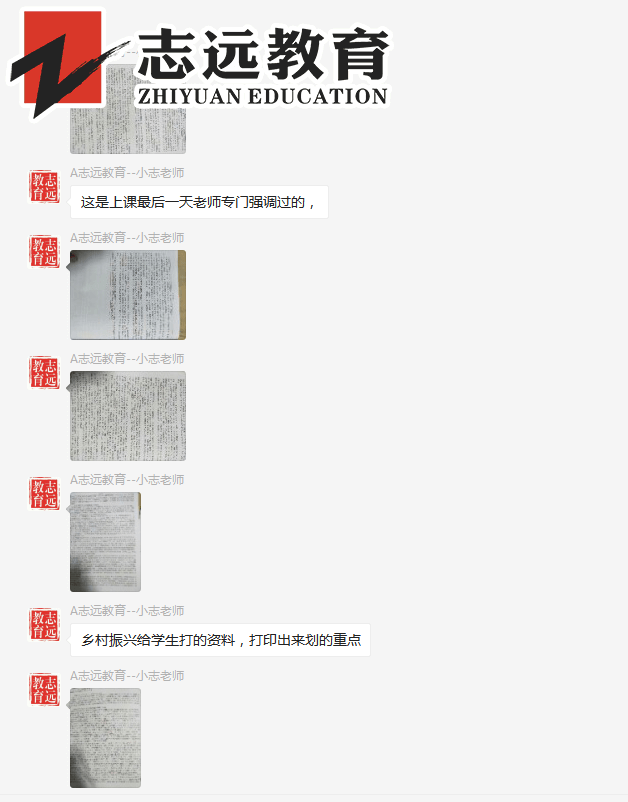   好消息！志遠(yuǎn)教育4.20省考申論完美押中熱點- 鄉(xiāng)村振興(圖9)