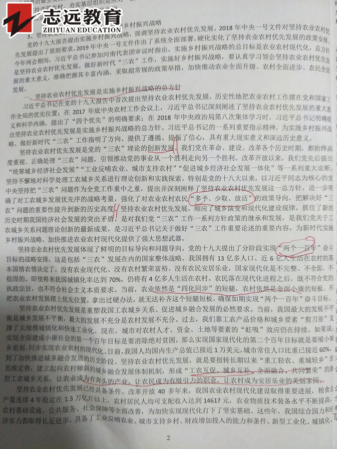   好消息！志遠(yuǎn)教育4.20省考申論完美押中熱點- 鄉(xiāng)村振興(圖14)