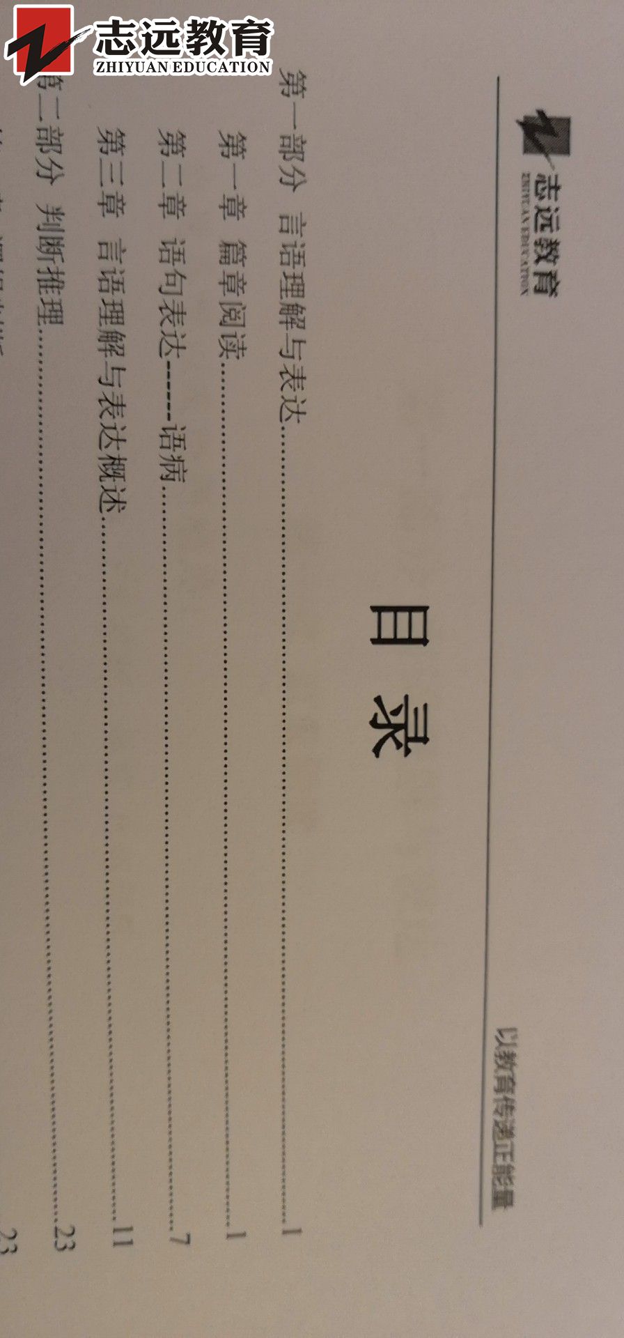好消息！志遠(yuǎn)教育4.20省考行測(cè)押中了篇章閱讀！(圖4)