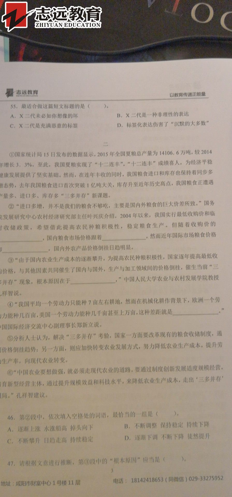 好消息！志遠(yuǎn)教育4.20省考行測(cè)押中了篇章閱讀！(圖6)
