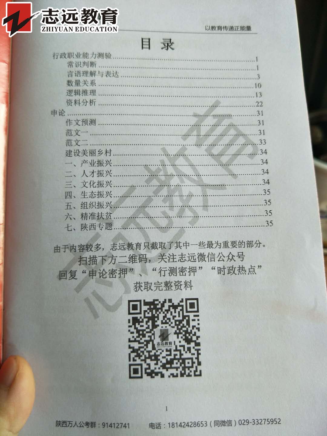   好消息！志遠(yuǎn)教育4.20省考申論完美押中熱點- 鄉(xiāng)村振興(圖15)
