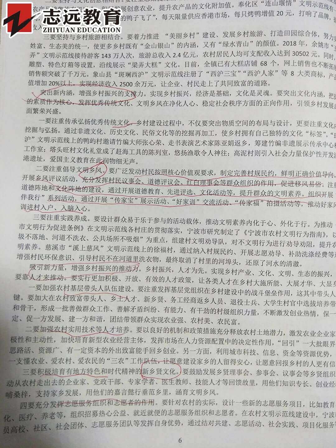   好消息！志遠(yuǎn)教育4.20省考申論完美押中熱點- 鄉(xiāng)村振興(圖12)