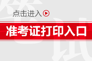 2019陜西省屬事業(yè)單位準考證打印時間|入口(圖1)