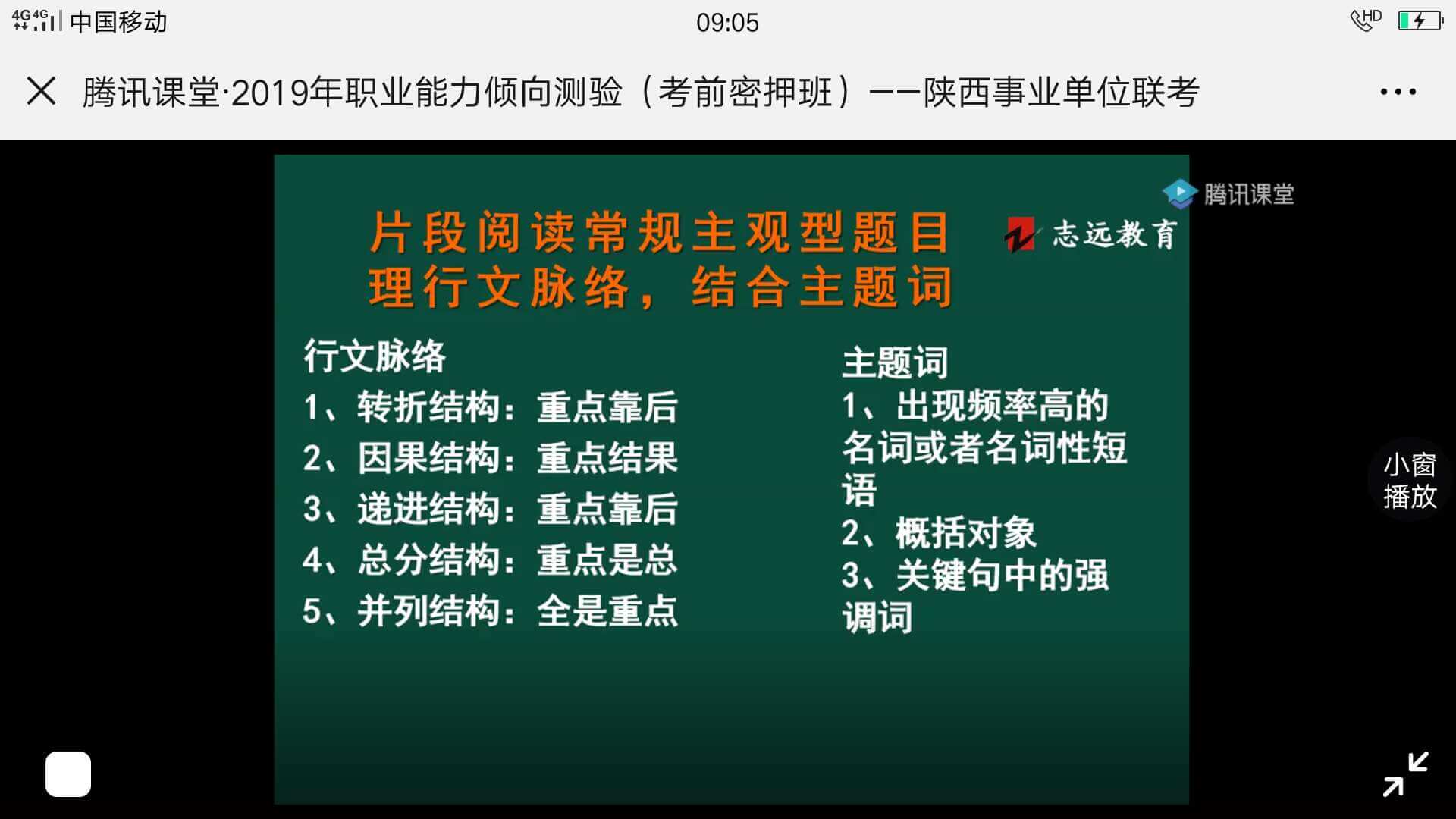 2019年志遠教育事業(yè)單位考前密壓開班實拍!(圖4) 2019年志遠教育事業(yè)單位考前密壓開班實拍!(圖4)