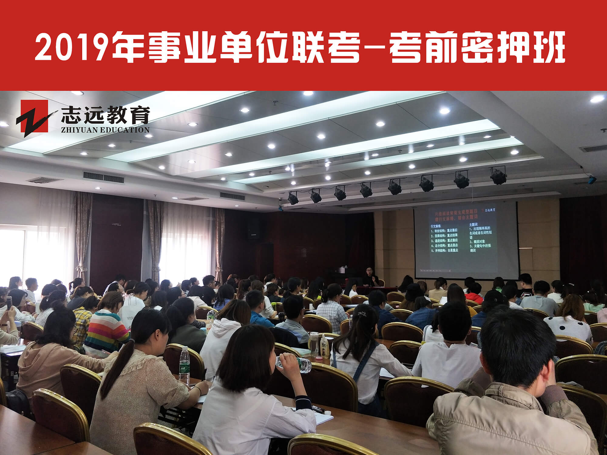2019年志遠教育事業(yè)單位考前密壓開班實拍!(圖3) 2019年志遠教育事業(yè)單位考前密壓開班實拍!(圖3)