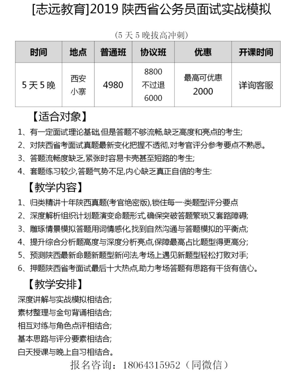 2019年陜西省公務(wù)員面試時(shí)間預(yù)測(cè)！(圖2)