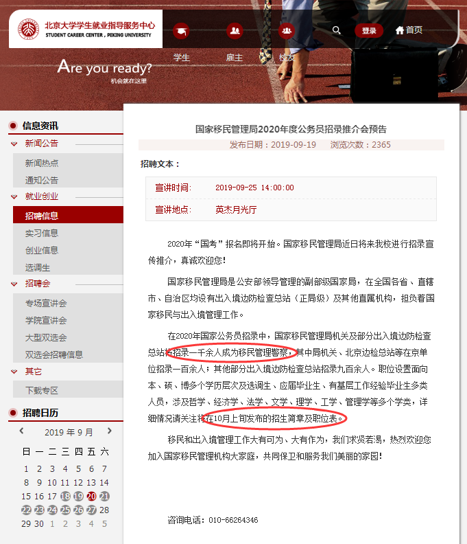 實錘！2020年國家公務員考試公告10月上旬發(fā)布