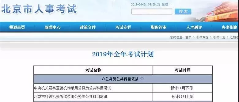 最新消息！2020年國家公務員公告將于10月上旬發(fā)布！(圖4)