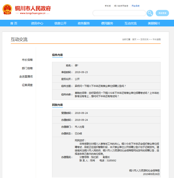 2019銅川事業(yè)單位招聘考試又來(lái)了 (圖1)