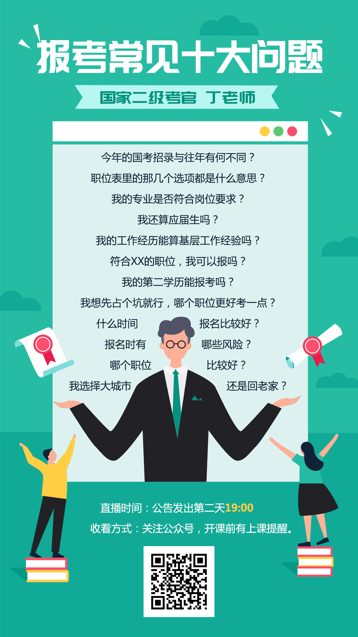 2020年國(guó)家考試公務(wù)員考試公告公布時(shí)間臨近，你準(zhǔn)備好了嗎？(圖1)