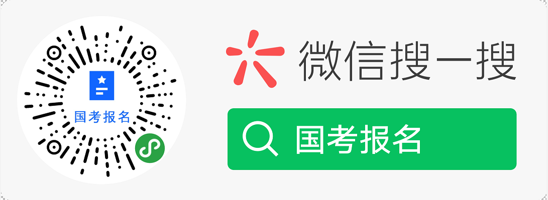 最新消息！2020年國考報名系統(tǒng)已經(jīng)上線(圖2)