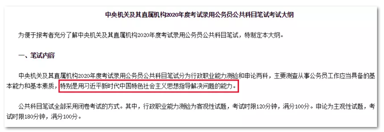 2020年國家公務(wù)員考試公共科目大綱解讀！