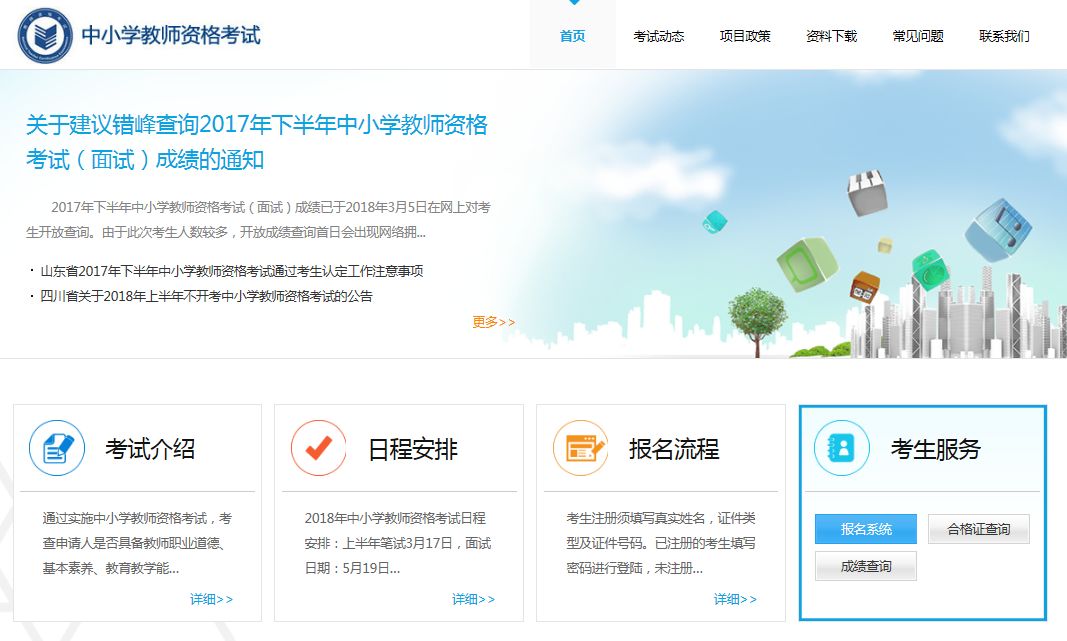 準(zhǔn)考證 | 教師資格筆試準(zhǔn)考證打印時(shí)間與流程！(圖3)