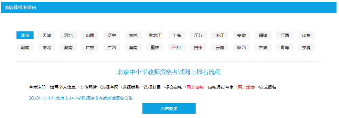 準(zhǔn)考證 | 教師資格筆試準(zhǔn)考證打印時(shí)間與流程！(圖4)