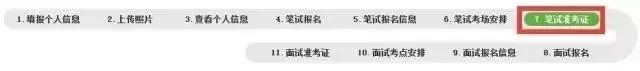 準(zhǔn)考證 | 教師資格筆試準(zhǔn)考證打印時(shí)間與流程！(圖6)
