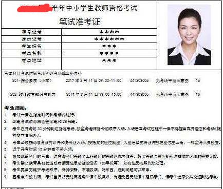 準(zhǔn)考證 | 教師資格筆試準(zhǔn)考證打印時(shí)間與流程！(圖7)