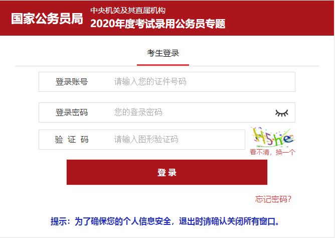 報(bào)考國(guó)考的同學(xué)今天可以查詢報(bào)名序號(hào)。(圖1)