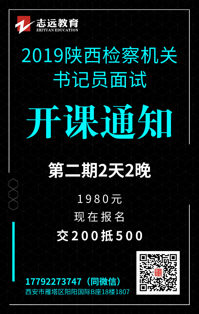 2019年陜西省檢察機關(guān)面向社會公開招聘聘用制書記員面試公告(圖1) 2019年陜西省檢察機關(guān)面向社會公開招聘聘用制書記員面試公告(圖1)