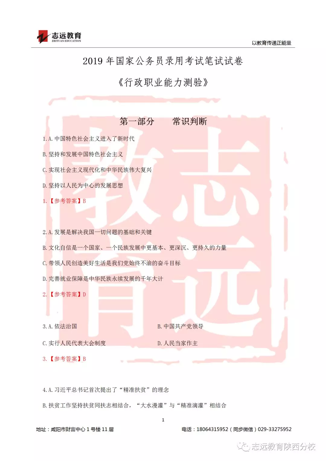 國考2019年行測(cè)試題及答案！(圖1)