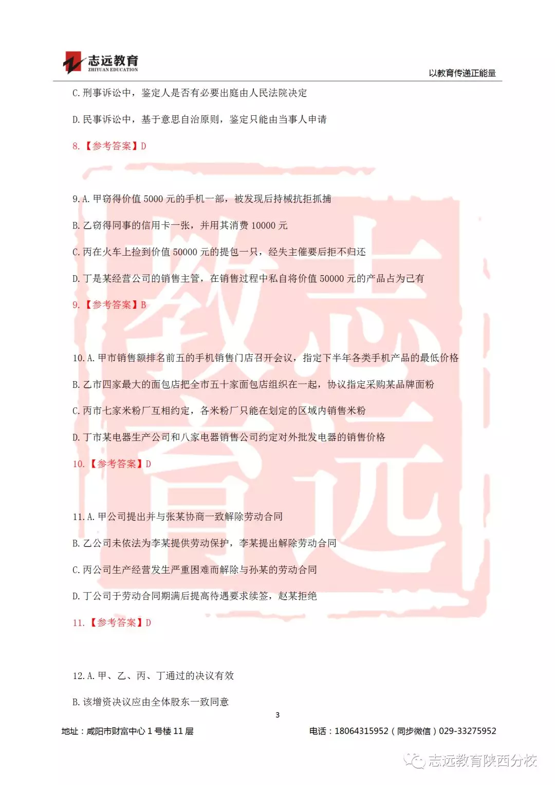 國考2019年行測(cè)試題及答案！(圖3)