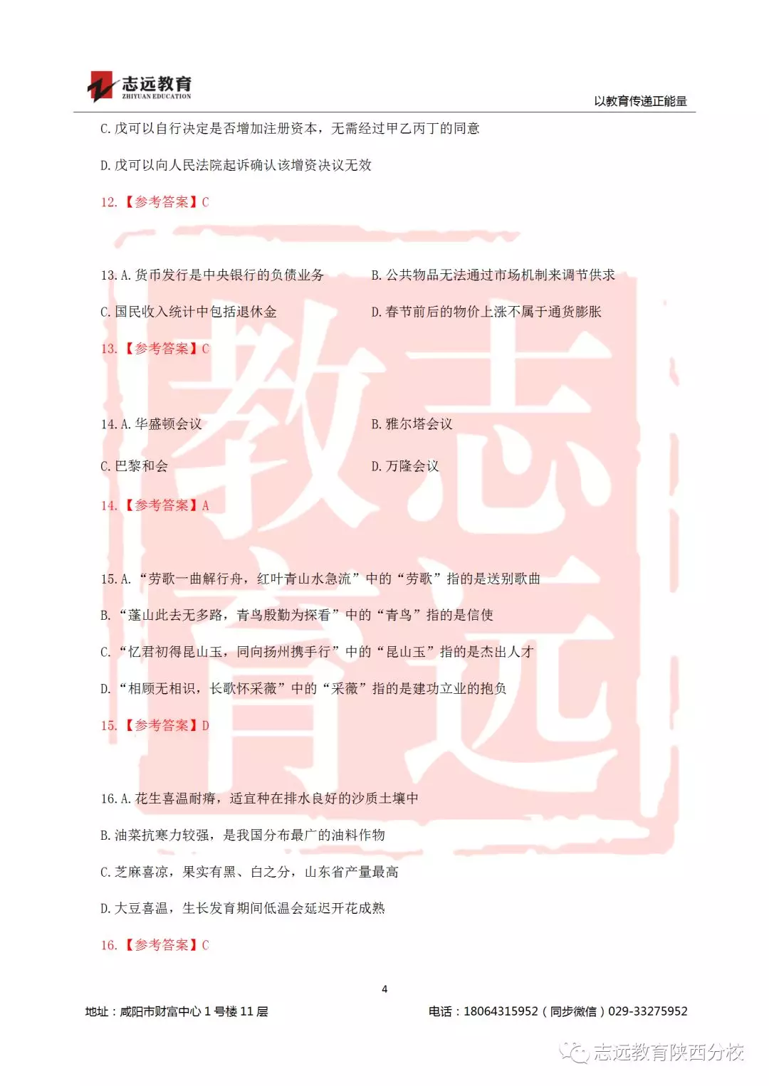 國考2019年行測(cè)試題及答案！(圖4)