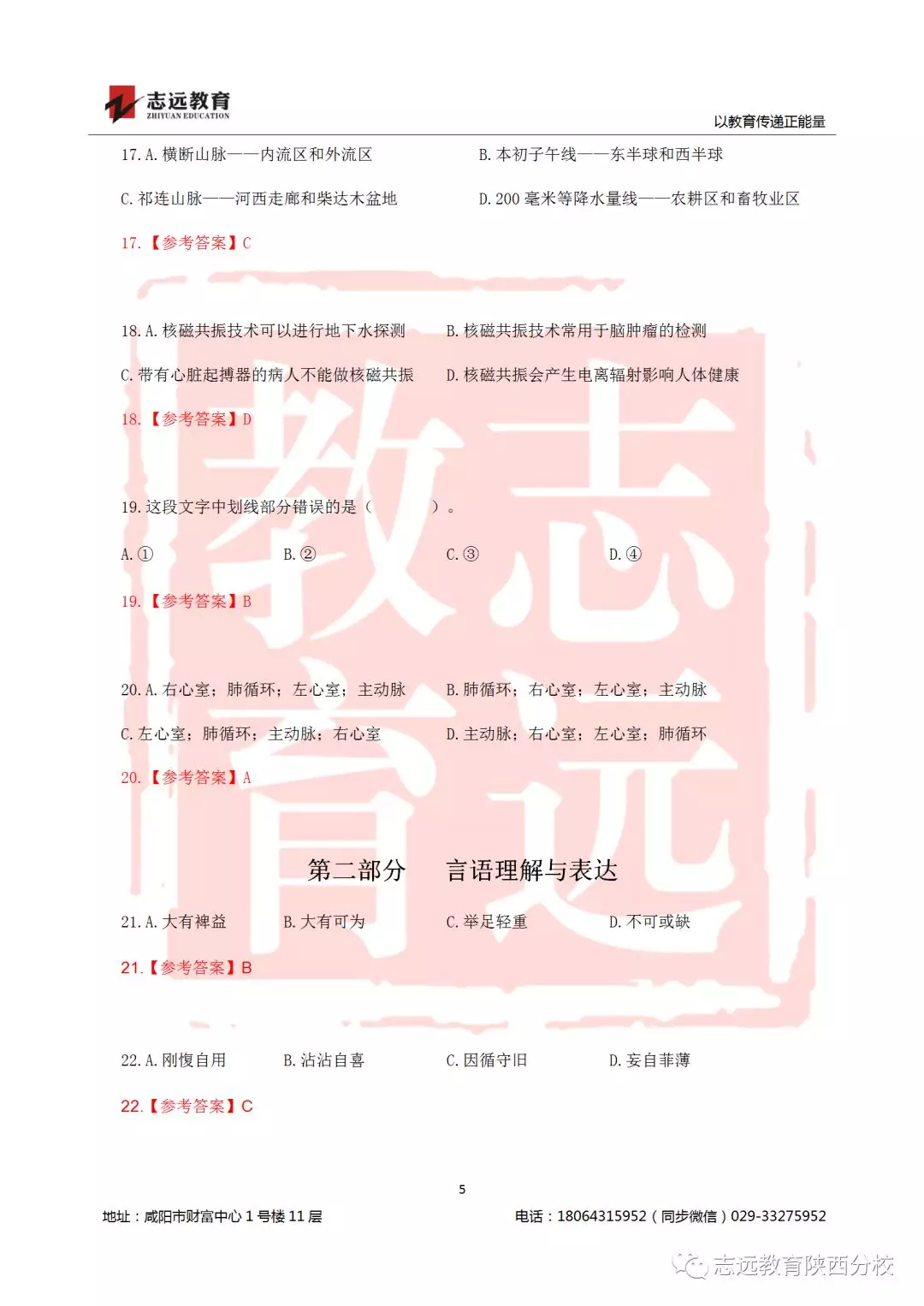 國考2019年行測(cè)試題及答案！(圖5)