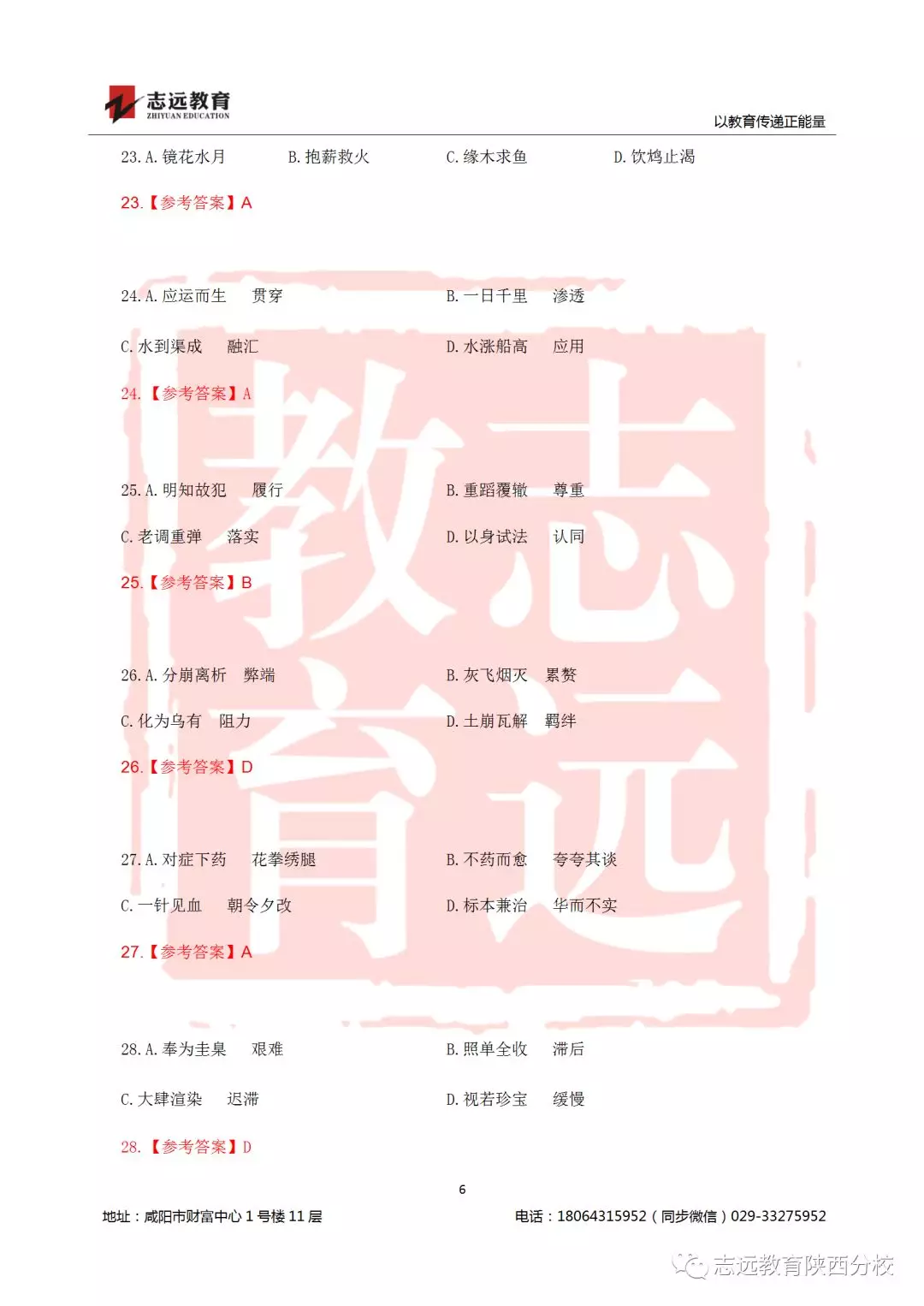 國考2019年行測(cè)試題及答案！(圖6)