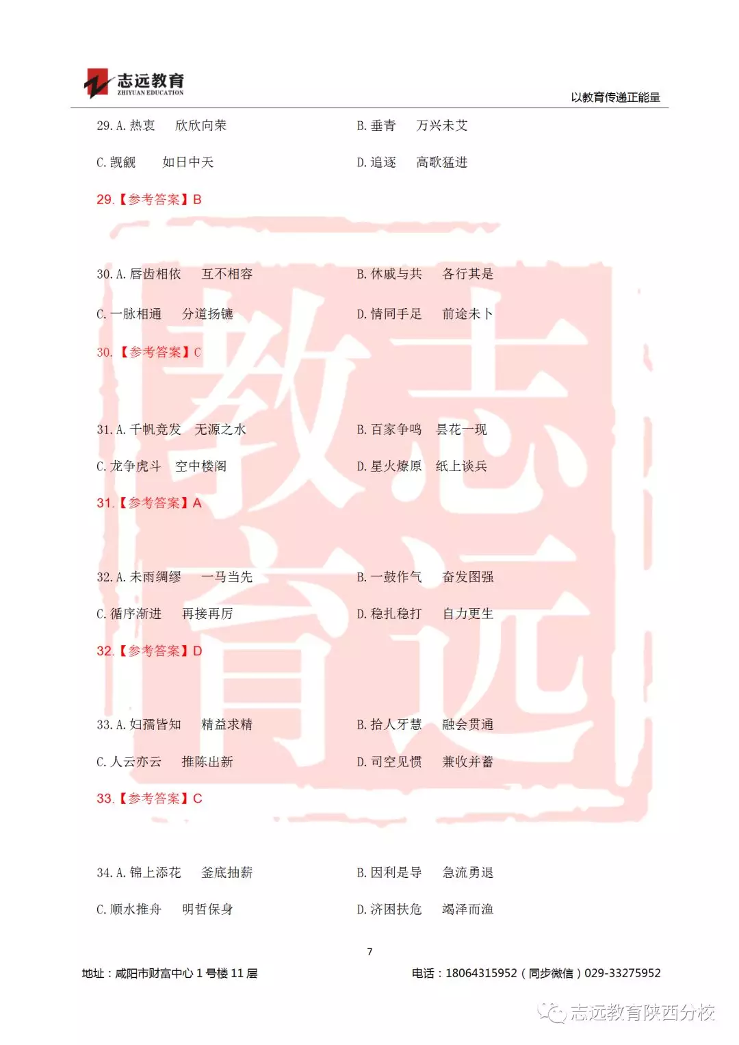 國考2019年行測(cè)試題及答案！(圖7)