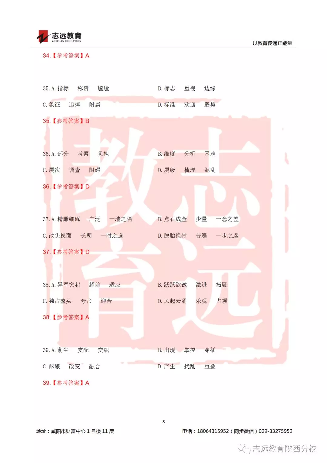 國考2019年行測(cè)試題及答案！(圖8)