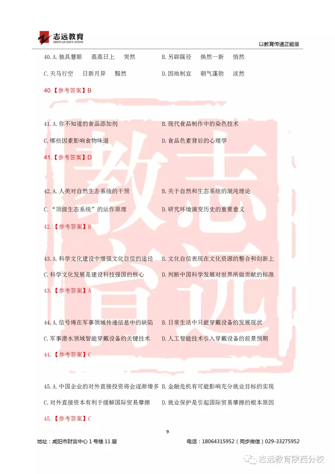 國考2019年行測(cè)試題及答案！(圖9)