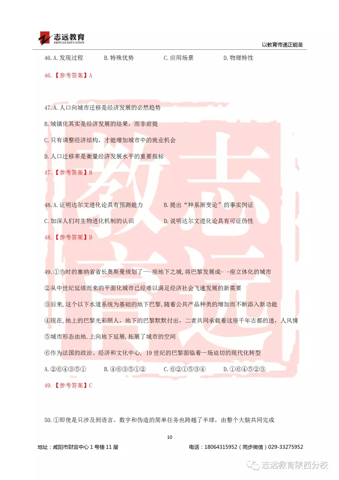 國考2019年行測(cè)試題及答案！(圖10)