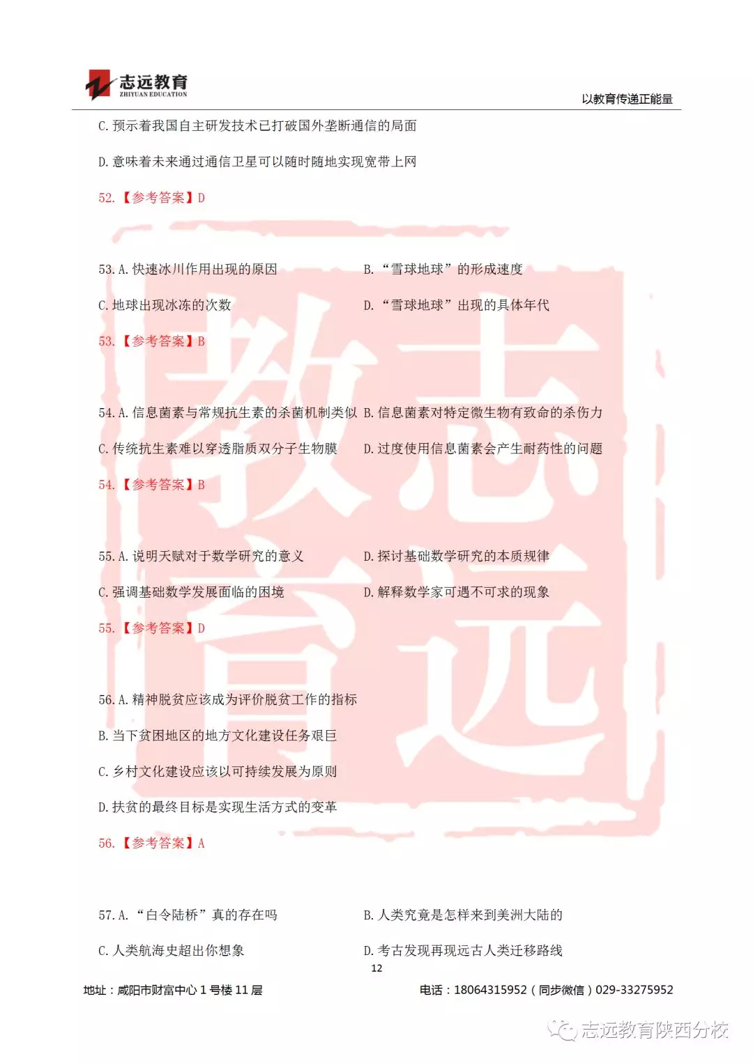 國考2019年行測(cè)試題及答案！(圖12)
